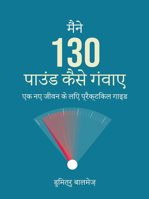 Cover image for मैंने 130 पाउंड कैसे गंवाए